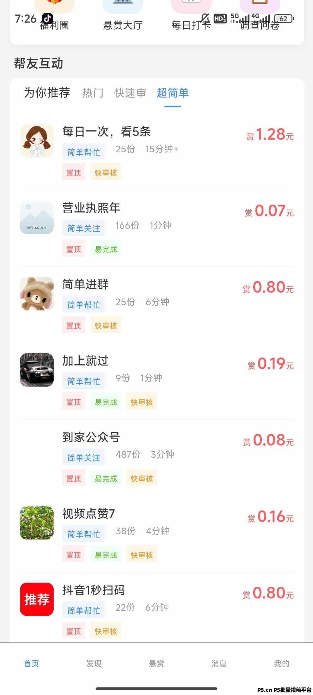 🔥 炸翻天！《赏心赚目》重磅来袭！无限任务狂潮来袭，普通人日入几百很轻松，有实力的兄弟一天破千不是梦！ 🔥