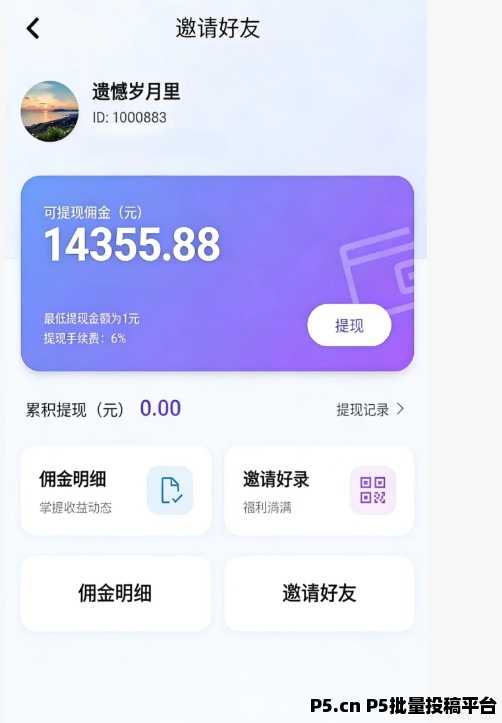 首码造星官，看广告分佣