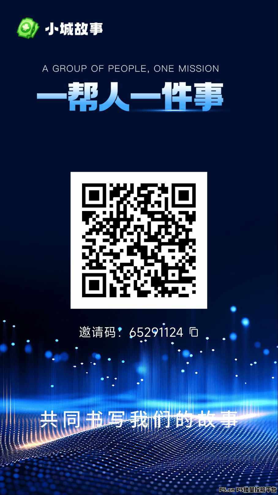 首码，小城故事，app内测启动