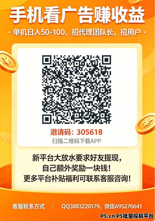 [古文盒子}手机看广告，躺赚收益！新平台狂撒补贴，单机日入近百！诚招代理