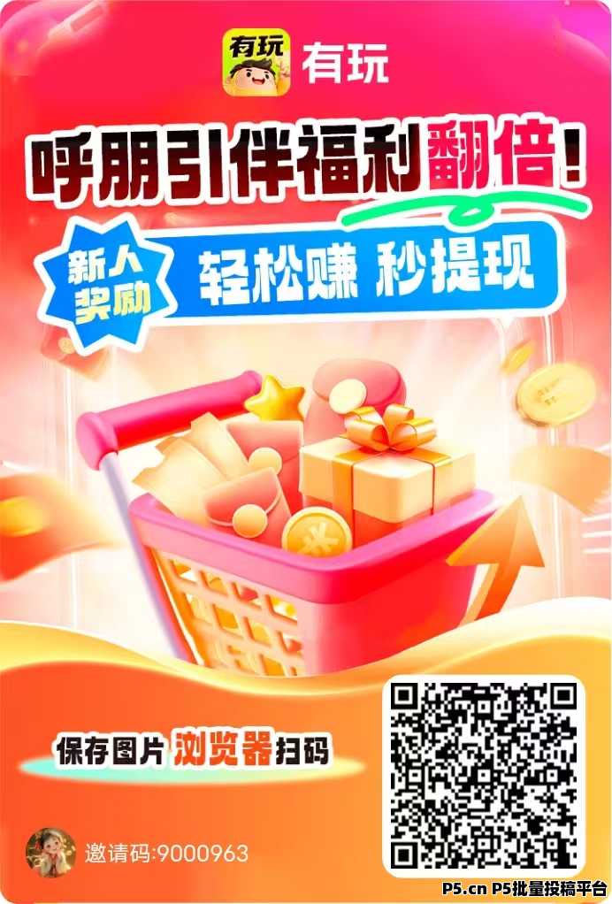 有玩，广告零撸收益高