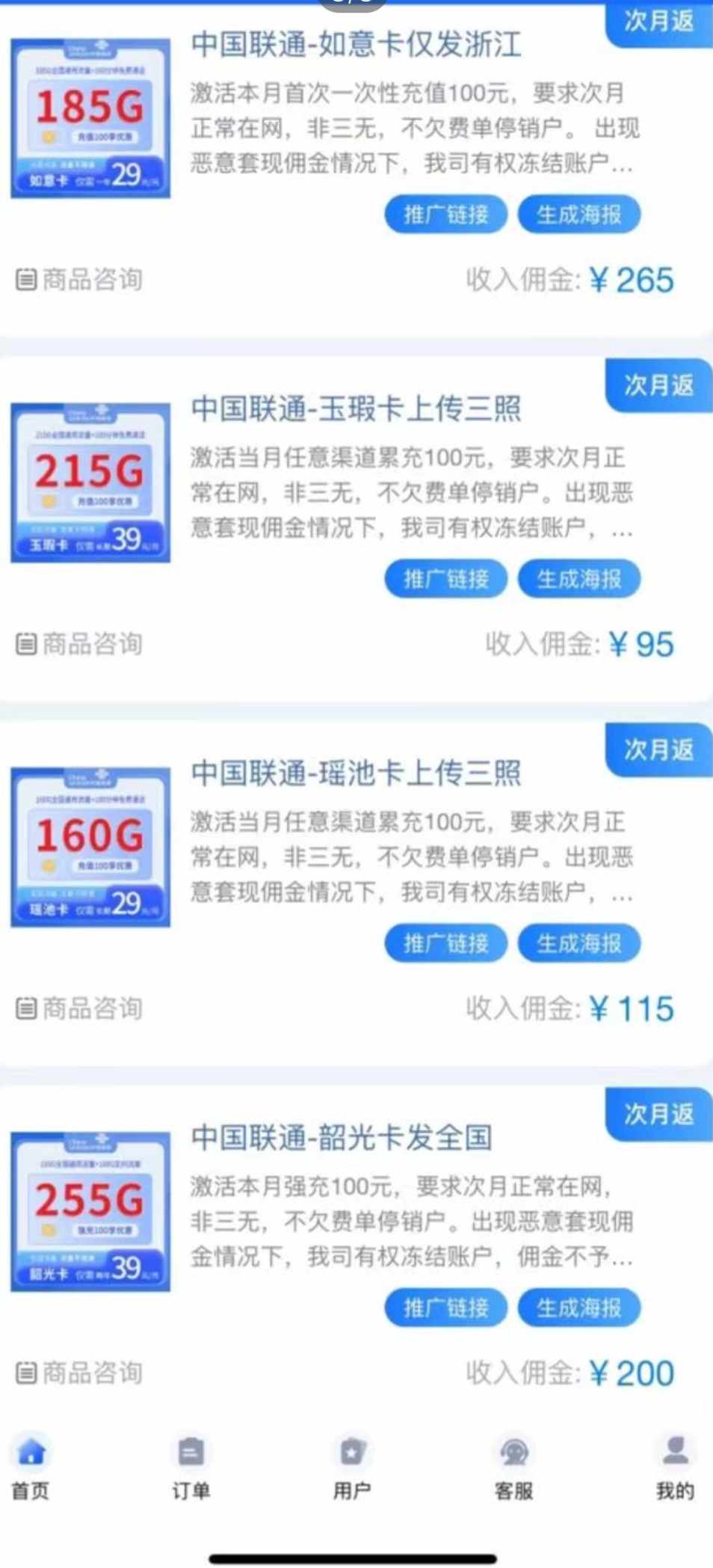 首码官方直招，无限裂变，免费送出去一张流量卡，利润电信卡300 联通290移动285 
