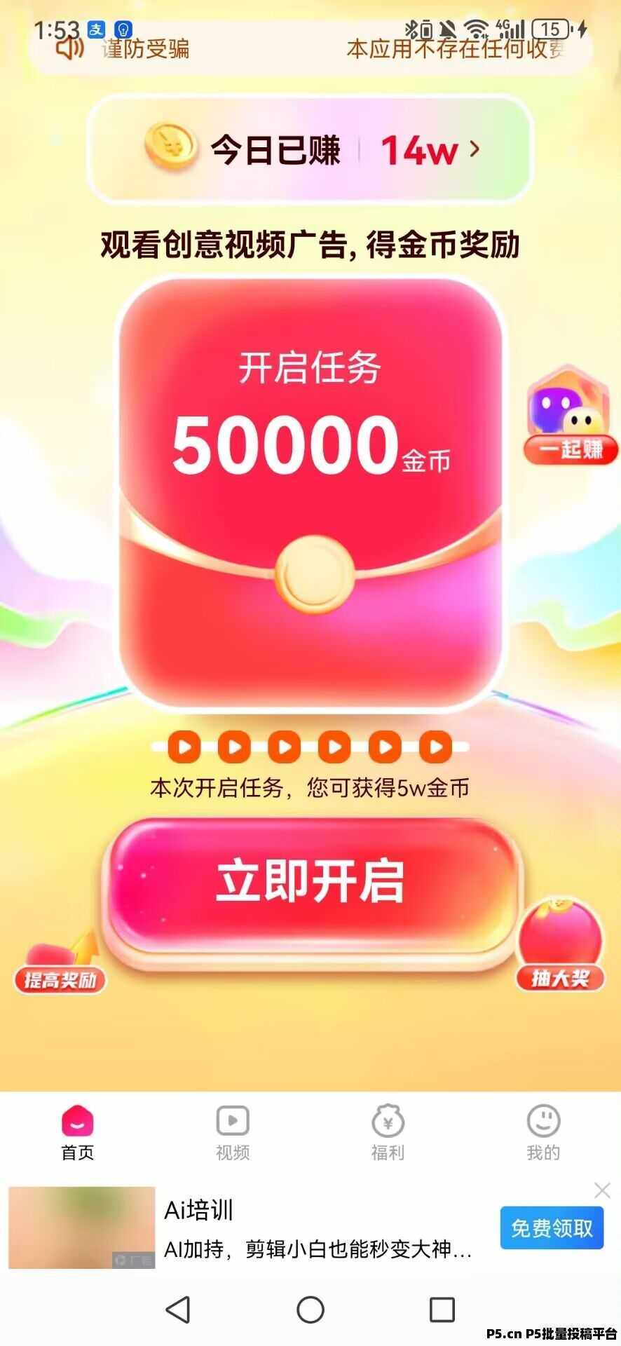 菠萝派，首码刚出，零撸看广告