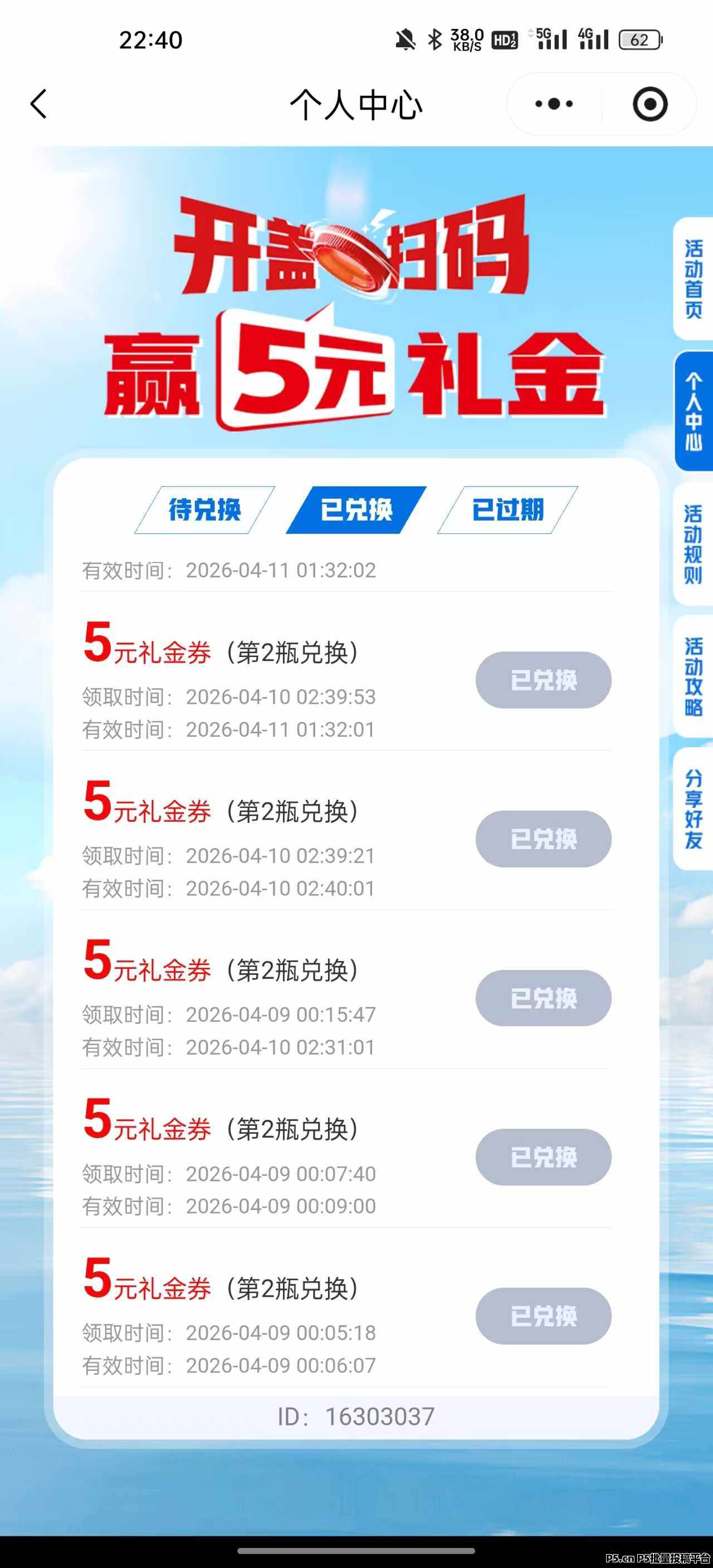 扫瓶盖项目，多号多得，每天可做