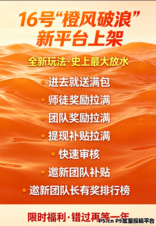 首码，橙风破浪即将正式开服