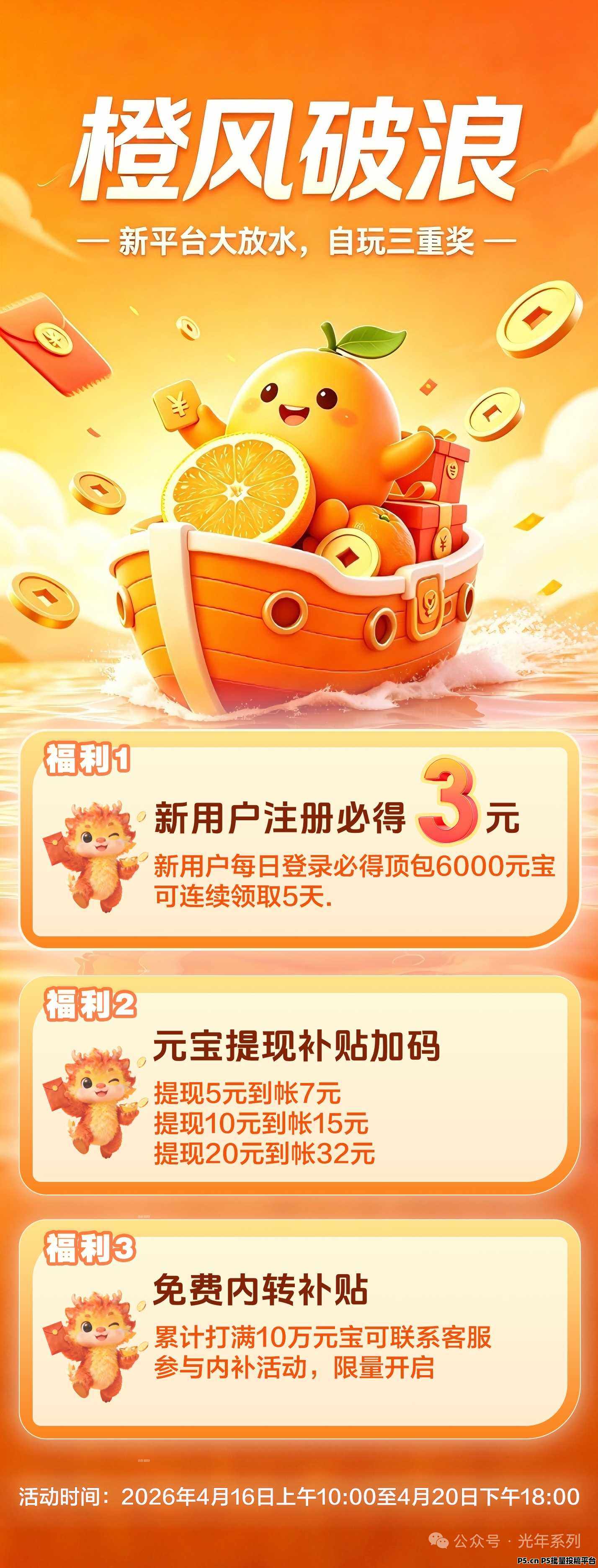 光年系列之【橙风破浪】首码上线，全网对接，待遇顶