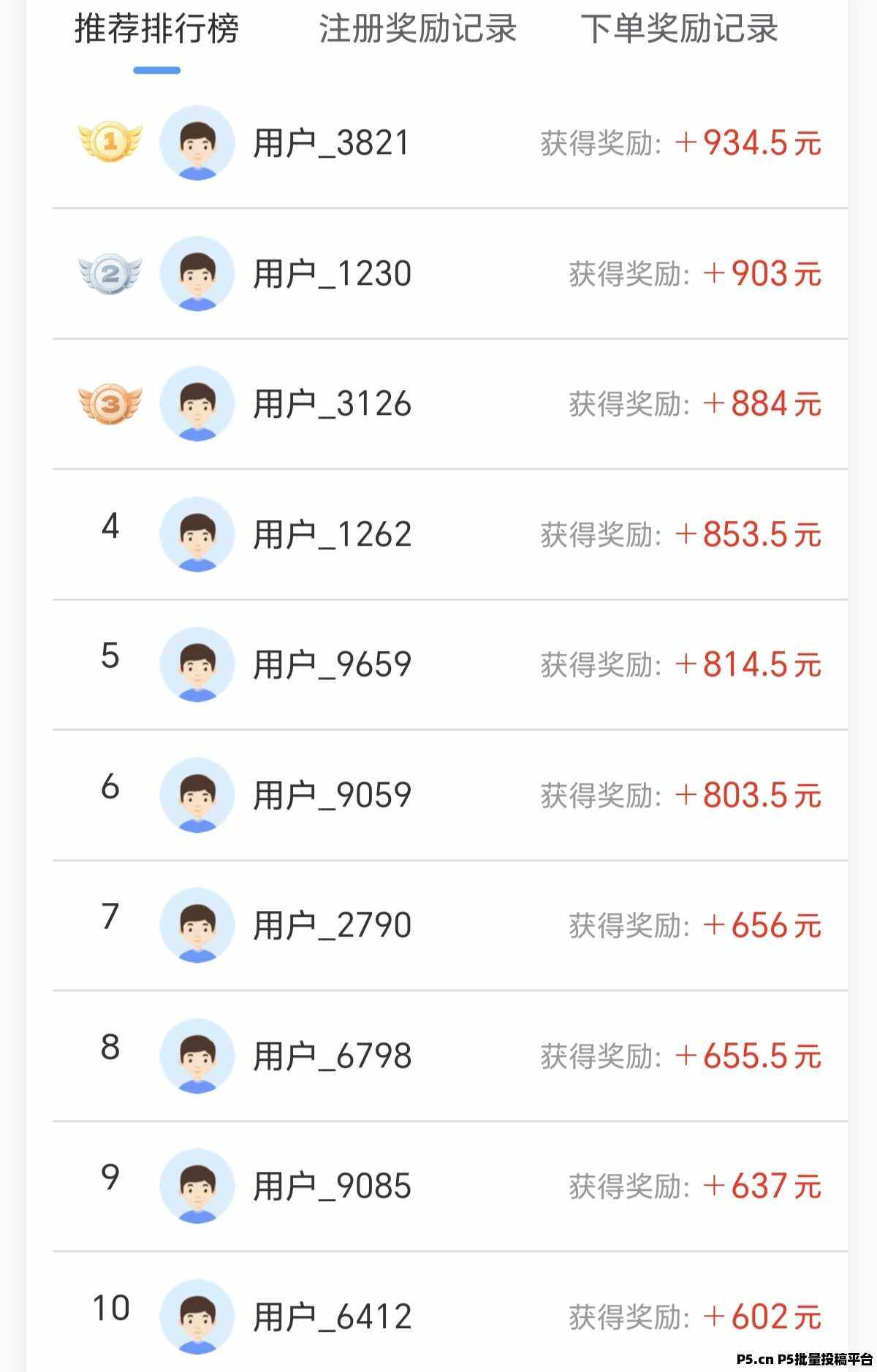 逸回收：邀请新用户赚米，提现即时到账