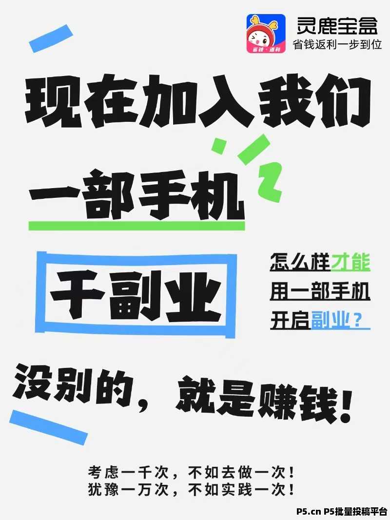 灵鹿宝盒APP是什么，邀请码是多少，怎么赚米，适合所有人