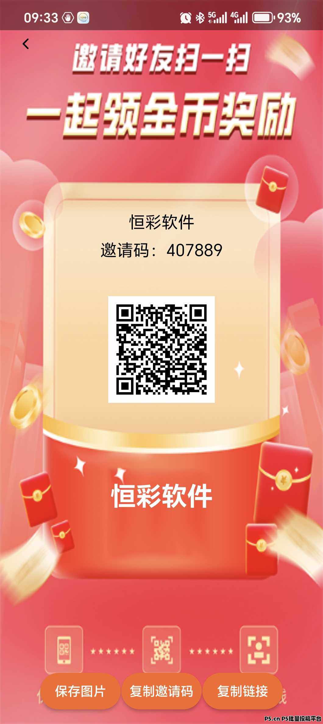 恒彩软件，简单看视频，轻松赚米