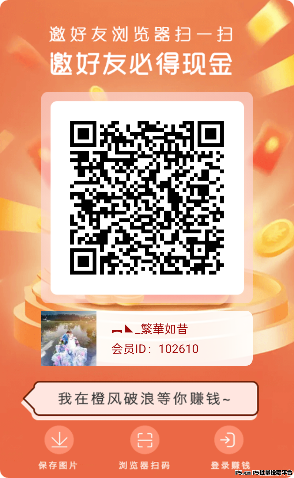 橙风破浪首码刚出，加入团长轻松赚米