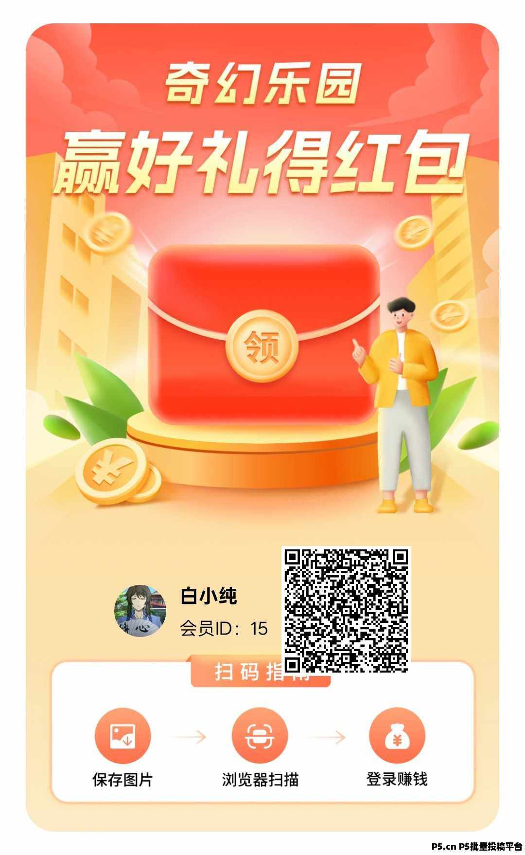 奇幻乐园，零撸广告赚，收益高，放水中，团队模式