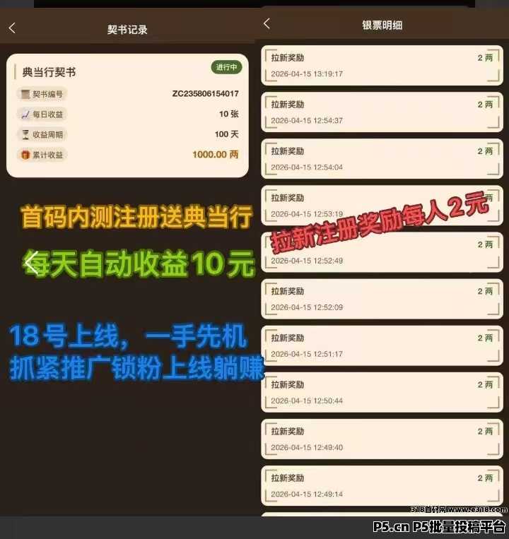 首码，大店小二，注册收益银票