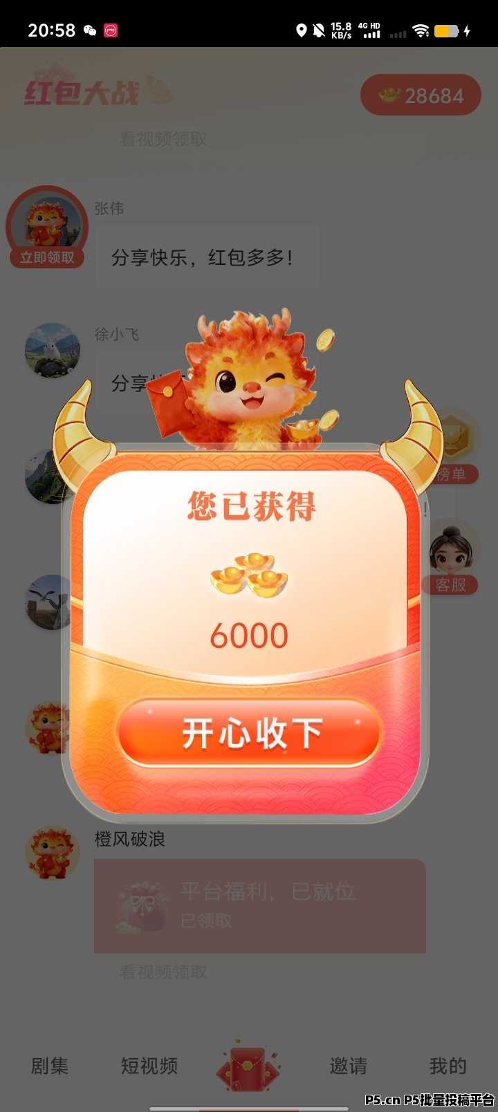 刚出一秒，首码看广告平台，橙风破浪