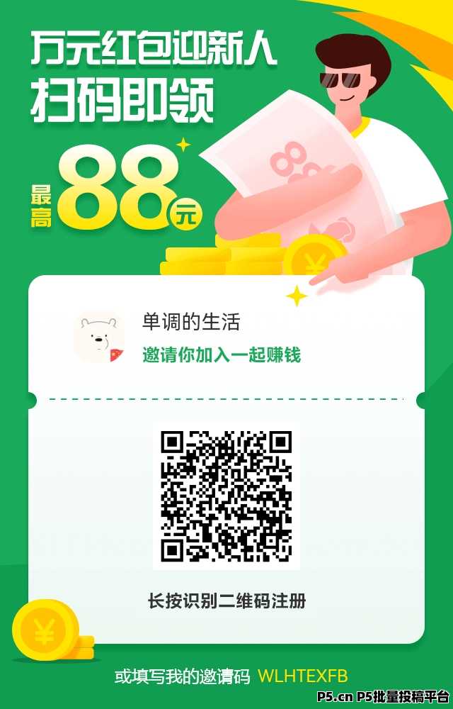 悬赏蛙，任务简单，长期稳定