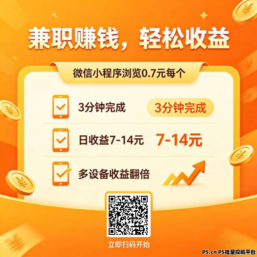 首码兼职平台零撸，两个设备可翻倍收益，任务教程