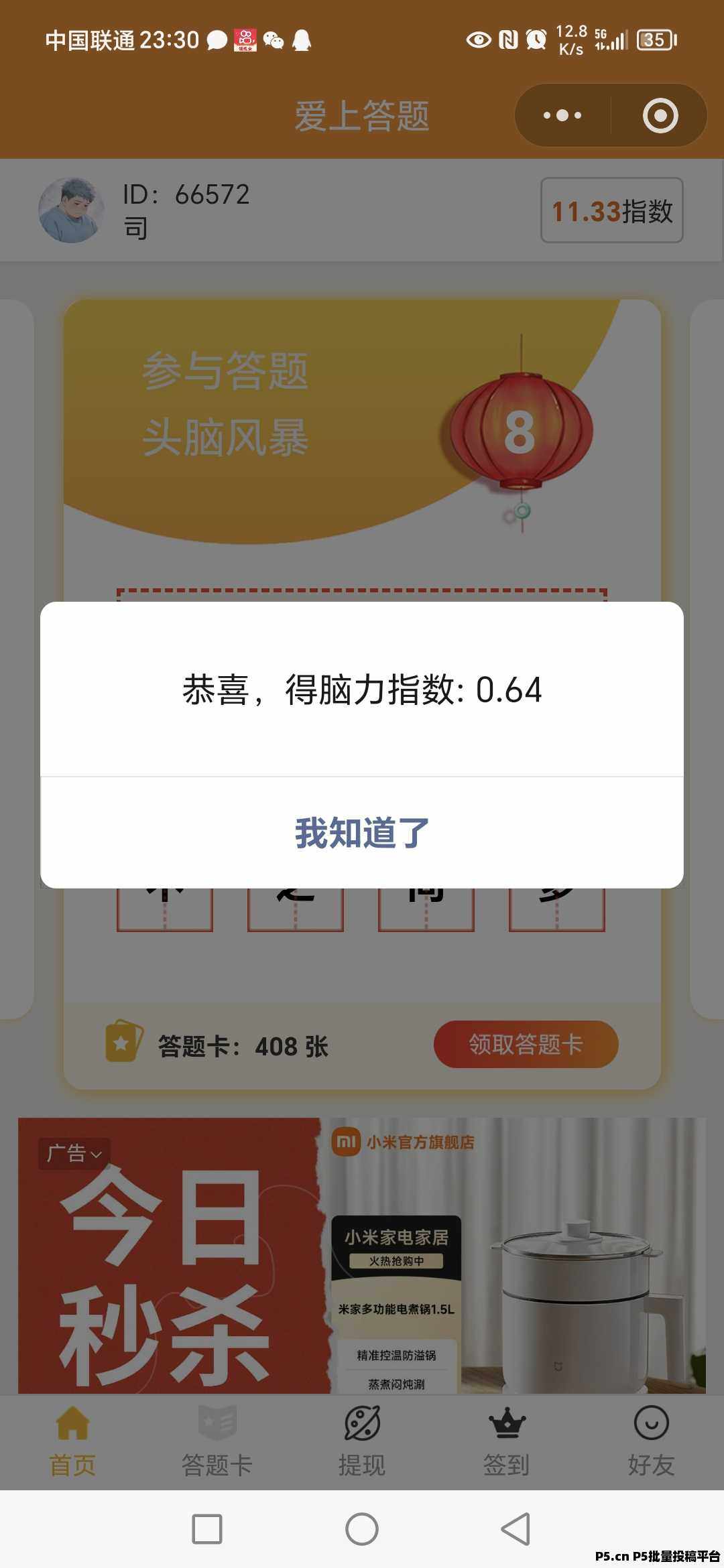 玩转成语答题闯关