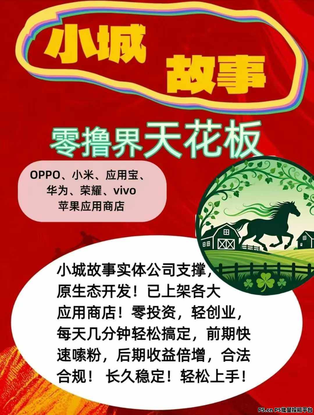 小城故事APP玩法攻略：零成本试玩，马钞轻松赚，碎片时间也能稳定收益