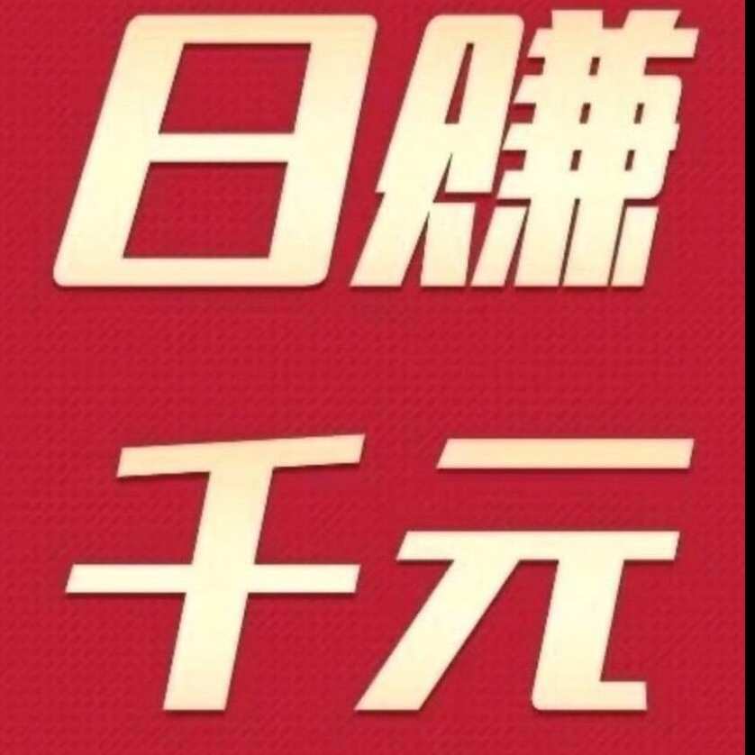 2026最新稳定可靠项目  月入位数安全纯绿色，认真学习几分钟，受益终身！往下翻看教程
