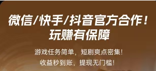 慧看联盟，每天稳定收米，微信玩小游戏赚米，靠谱稳定