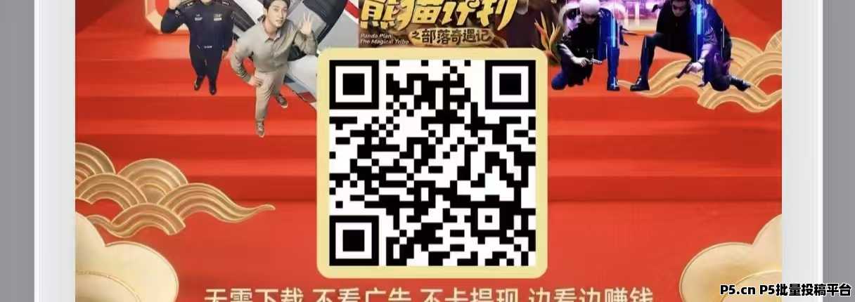 首码星选好剧，边看剧边赚钱，靠谱副业推荐