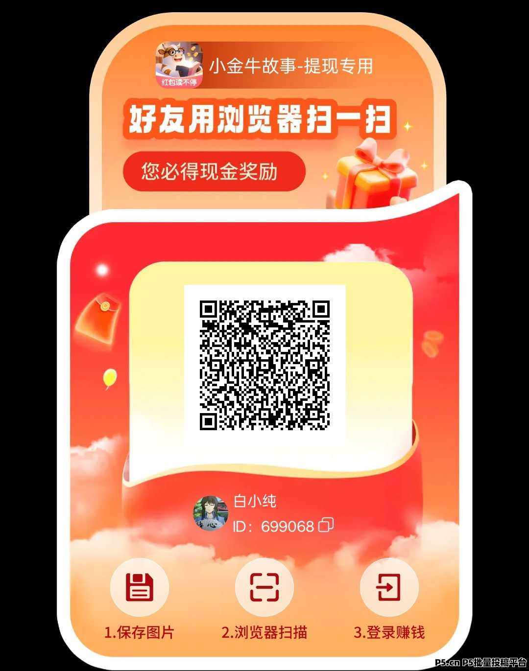 小金牛故事，新品，零撸看小说广告赚，不养机放水中