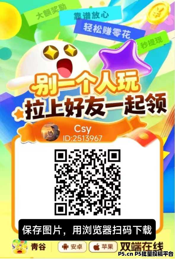 新出青谷零撸广告赚，收益高，苹果安卓双端