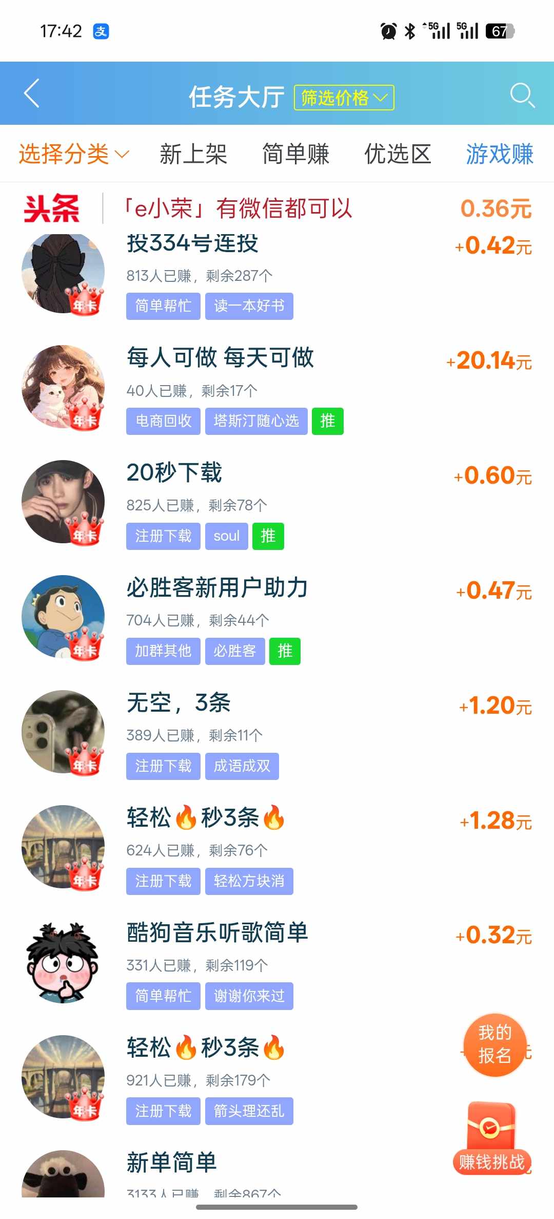 手机在家就能赚！趣闲赚，每天赚几十～几百，真金白银当天提！