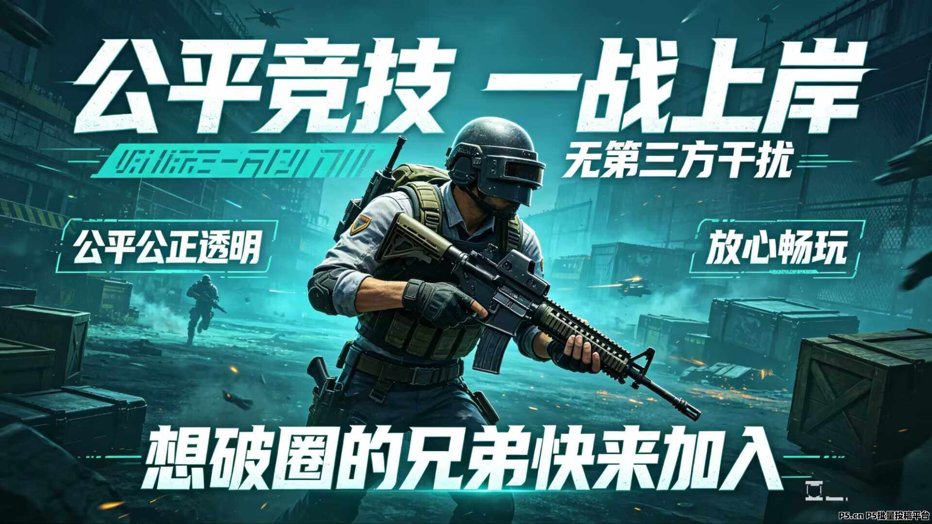 波斯P0S，公平透明，安全可靠，想玩长久的来