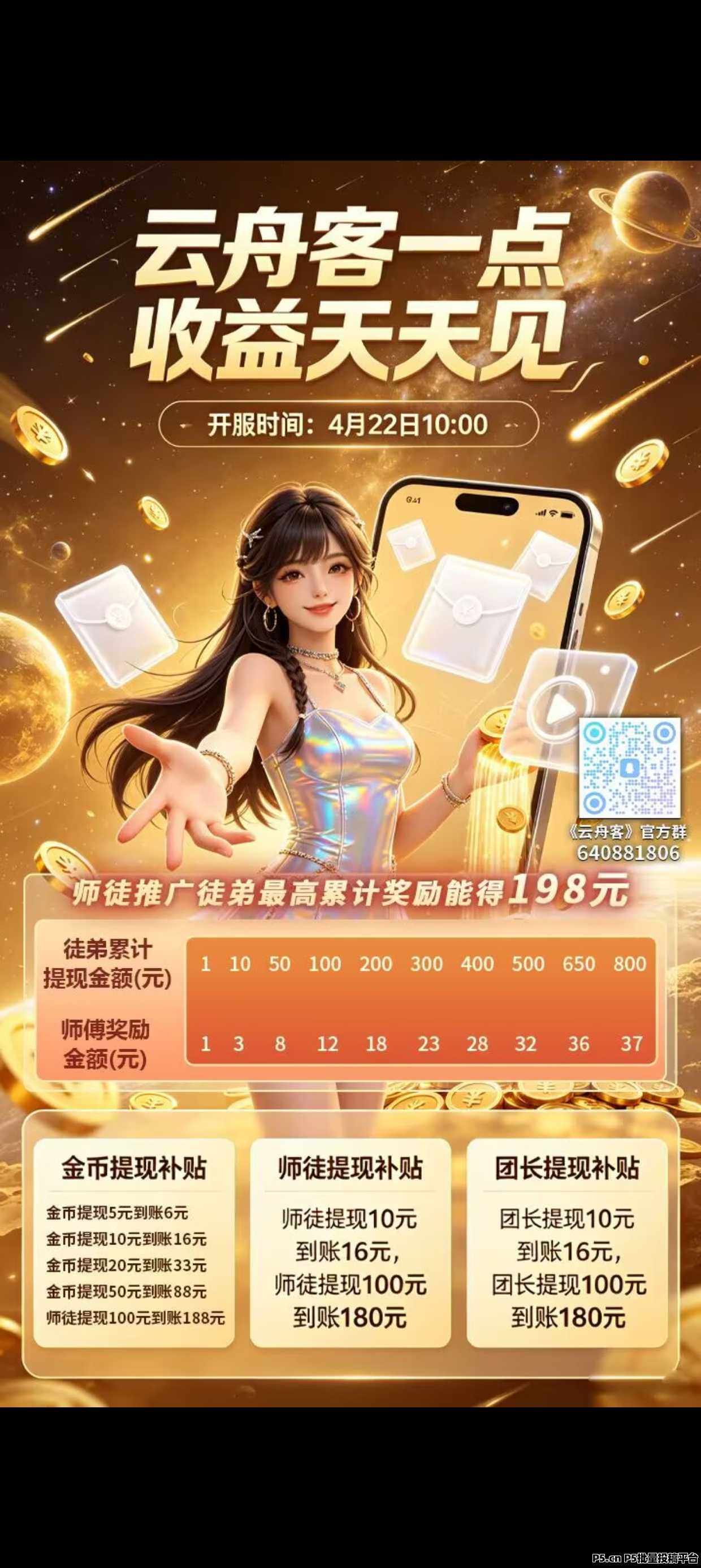 首码云舟客看广告