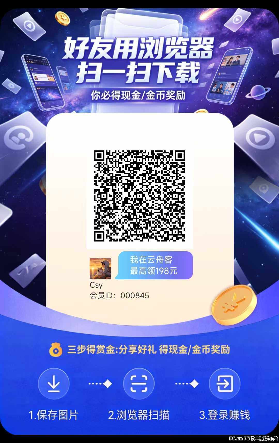 新台子云舟客今天新出零撸广告赚米