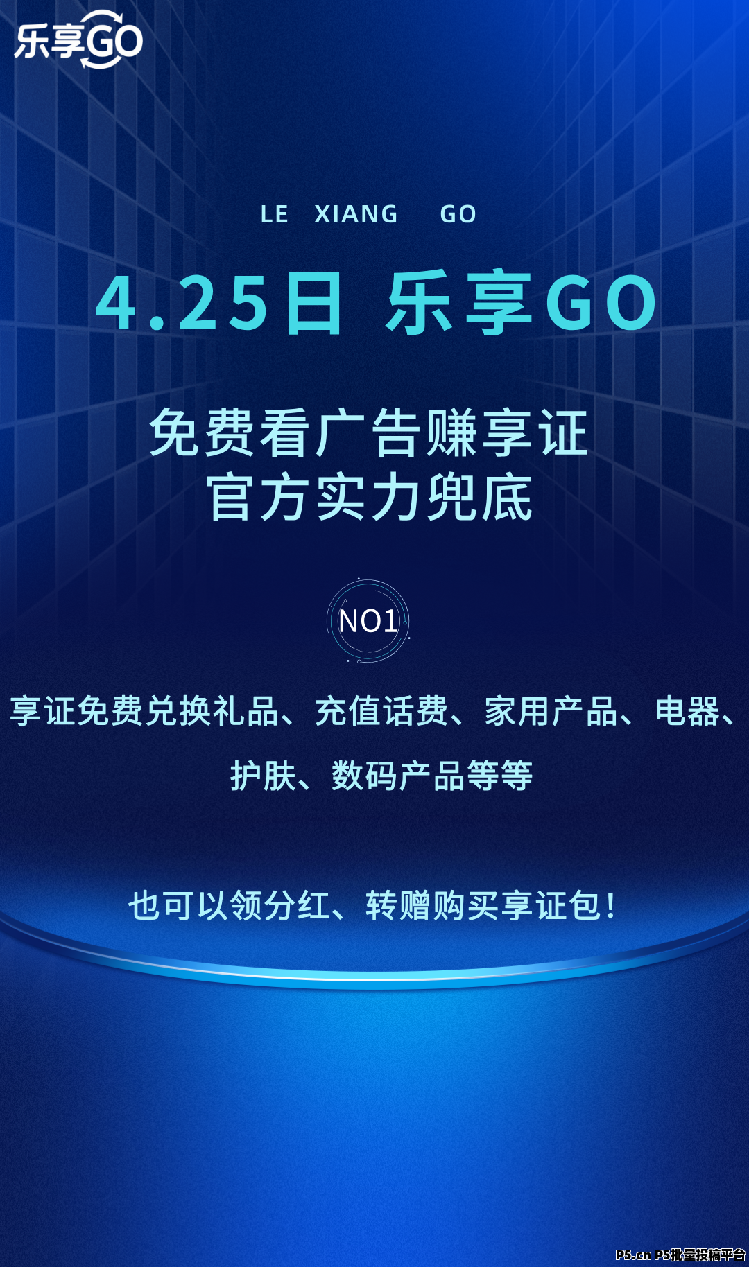乐享GO，预热中，待遇扶持拉满，免费撸商品，现全网对接团队长
