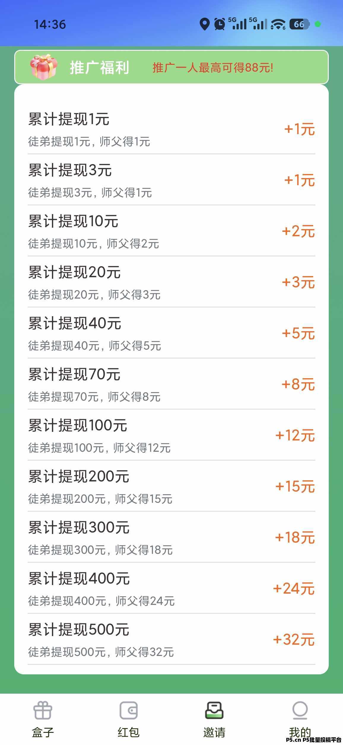 趣玩，手机看广告就能赚米，收益秒到账