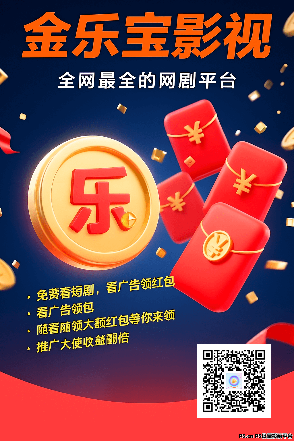 金乐宝影视，首码刚出
