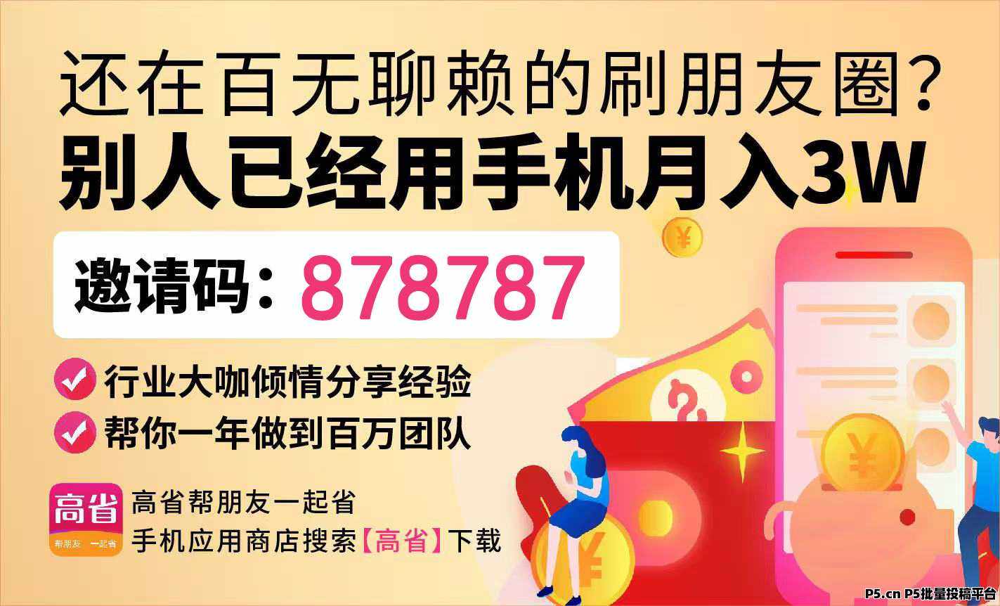 高省APP淘宝优惠券是真的吗，2026最新领券+返利攻略，大促能省一半
