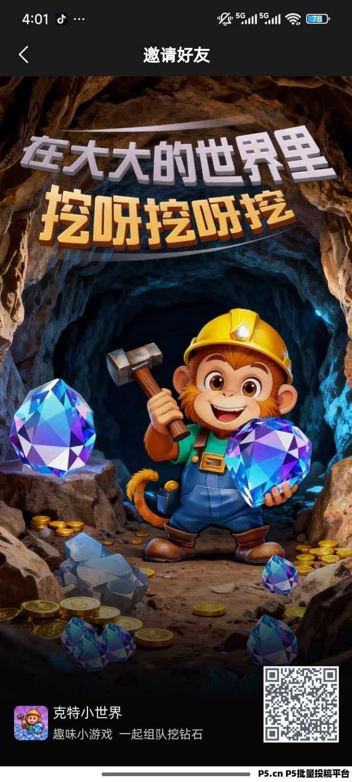 克特小世界，收益颇高，超过星途，欢迎大团队来对接我