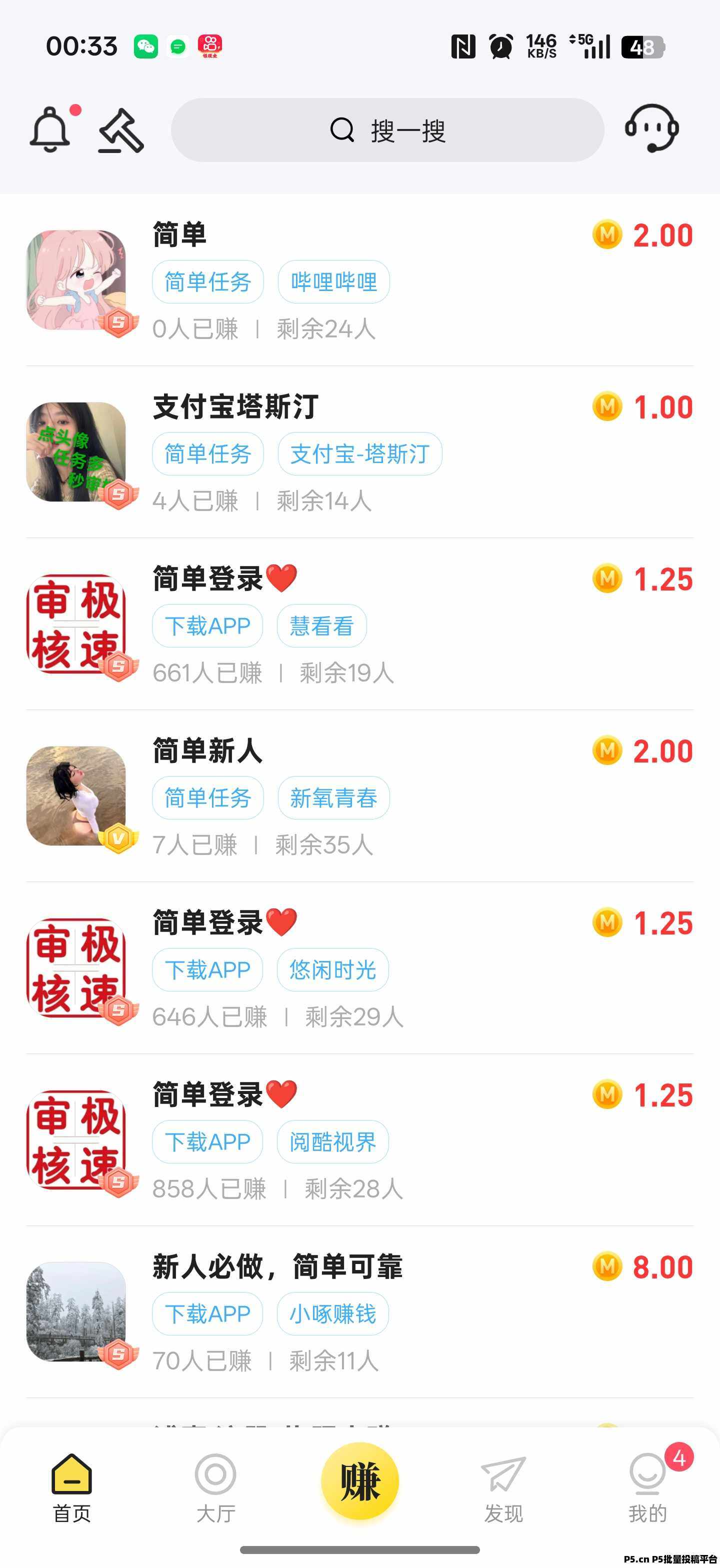 秒单任务零撸平台