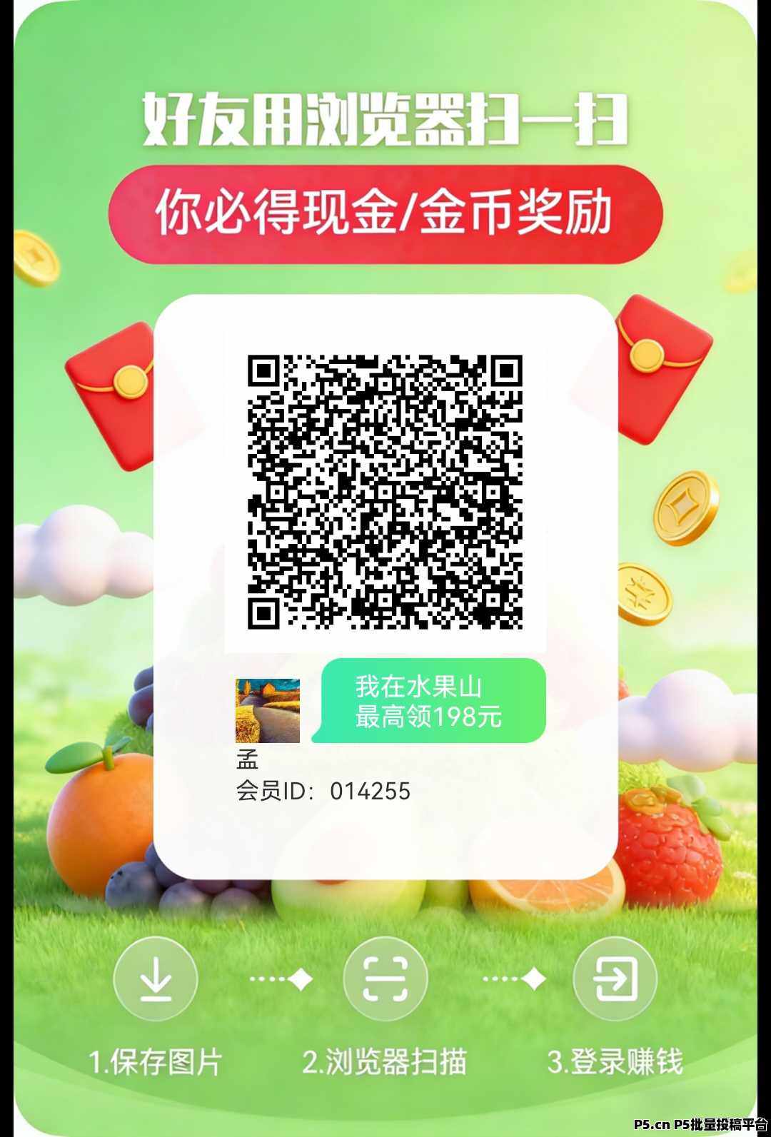 水果山app地址，首码全新上线，同类软件补贴最高