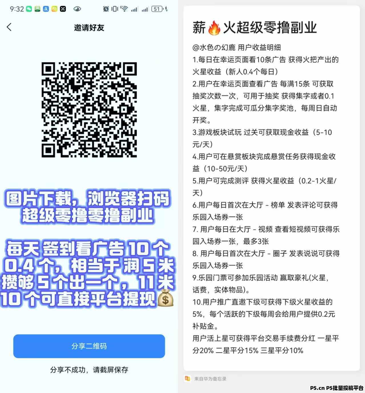 薪火，看广告就能赚钱的平台，多号多撸