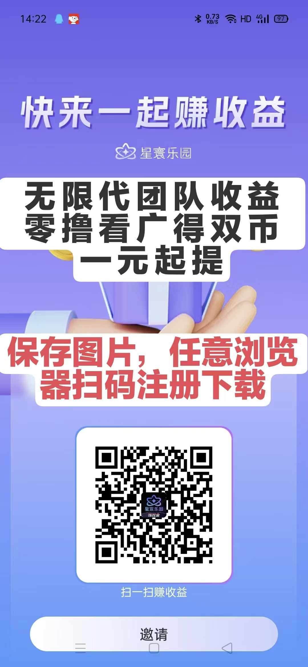 🔥全网首发，看广得双币，无限代团队收益→全网最高，团长速来扶持拉满。星寰乐园看广保底一万金币