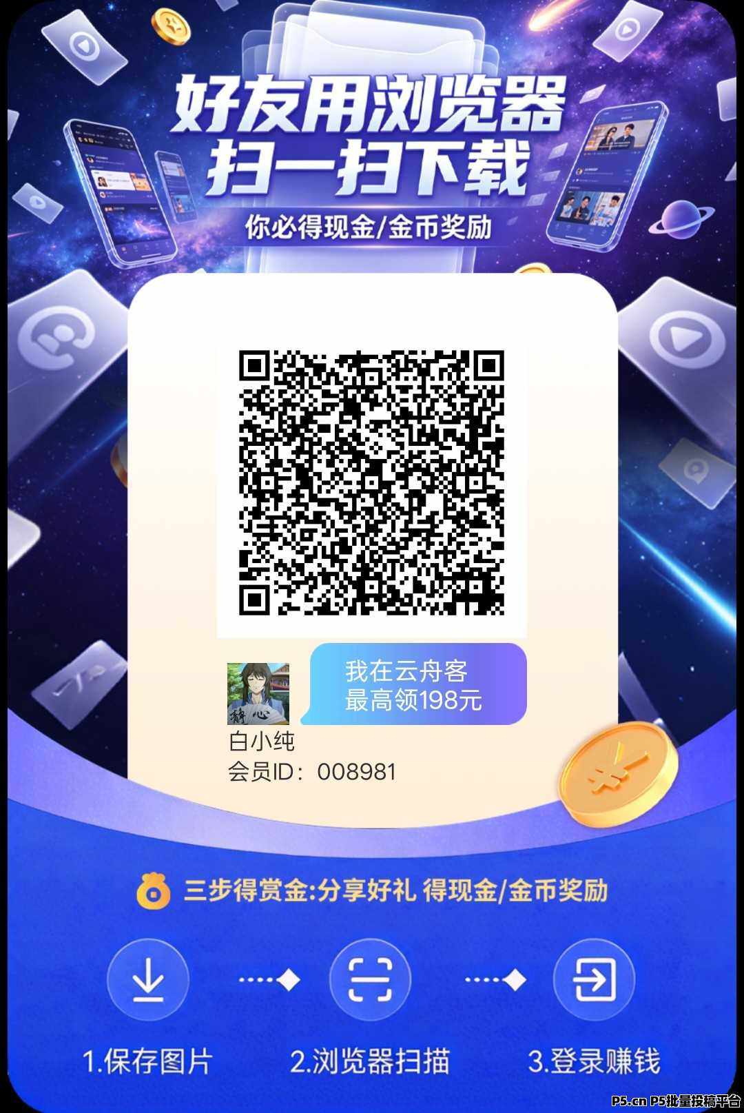 云舟客，零撸看广告，收益高，放水中，高额补贴