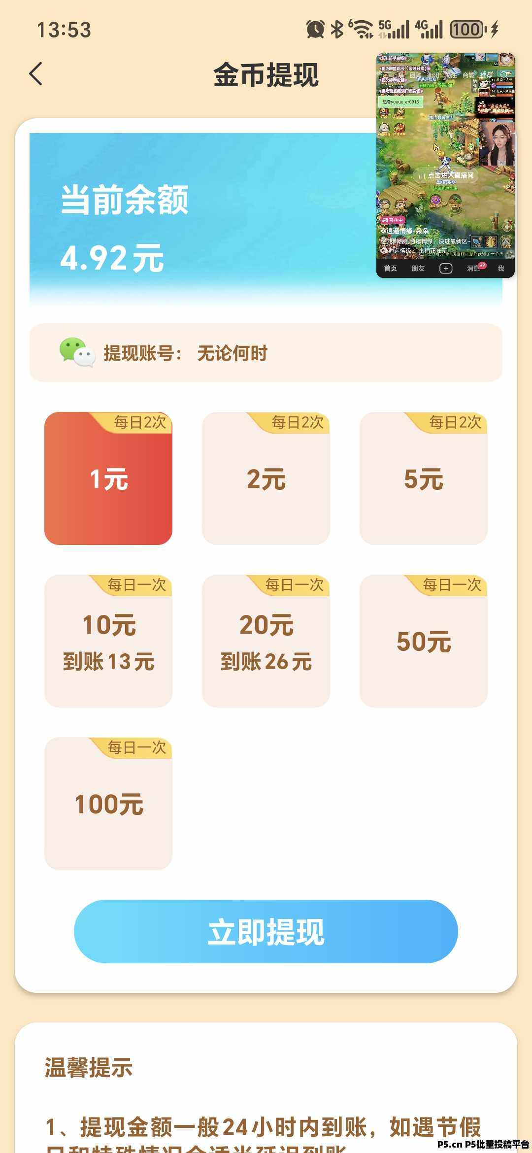 新项目零撸北天极撸广告，连续顶包