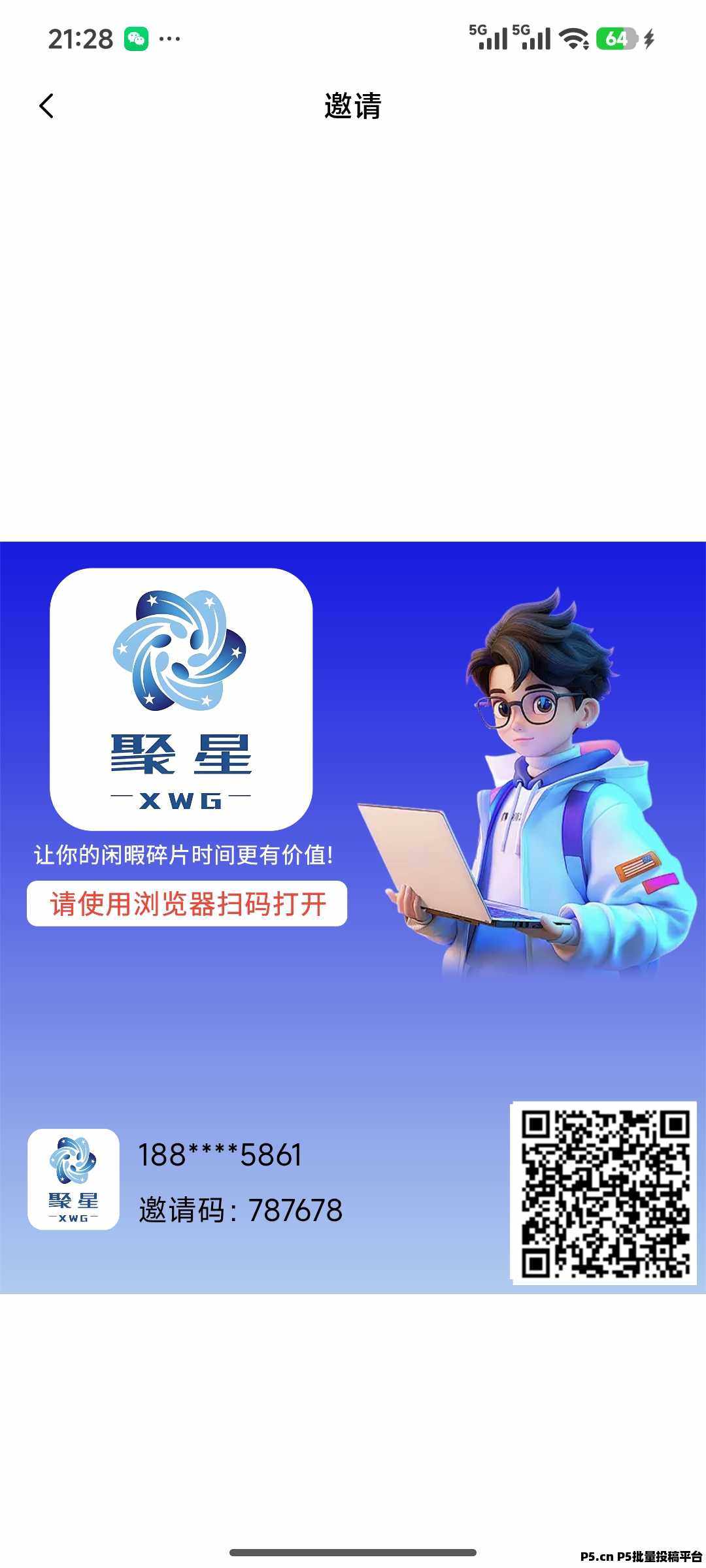 聚星传媒，最强零撸，给力速推