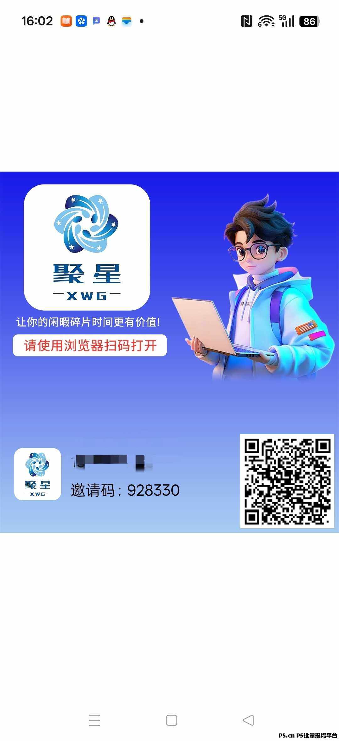 聚星，新品上线，零撸每天签约一次