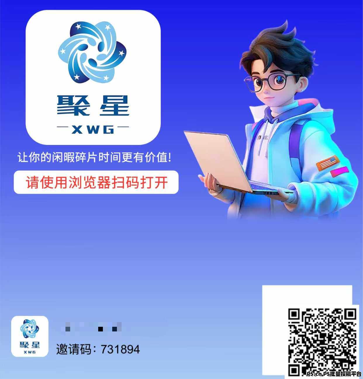 聚星传媒，首码零撸每天签约，提现秒到账