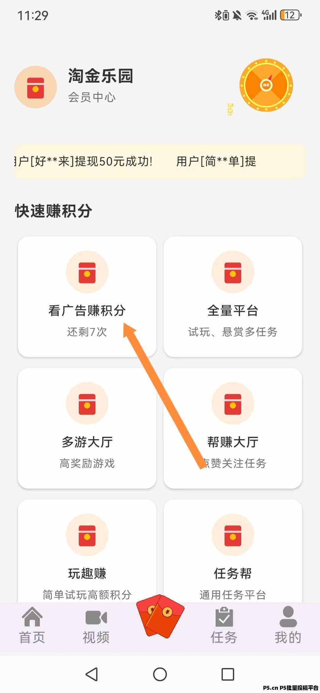 齐加看广告赚米，已上应用商店