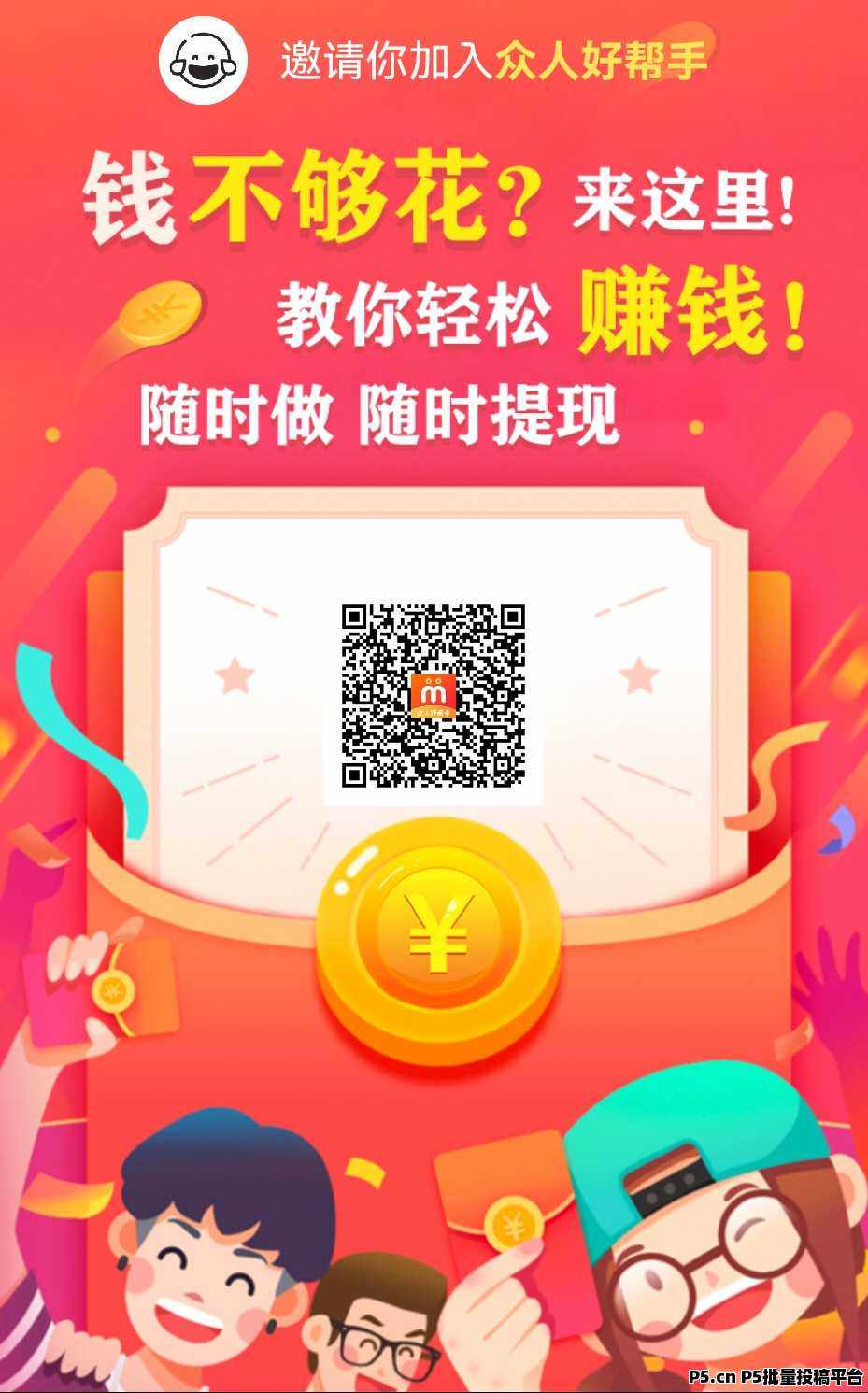 众帮手，收藏任务，长期稳定