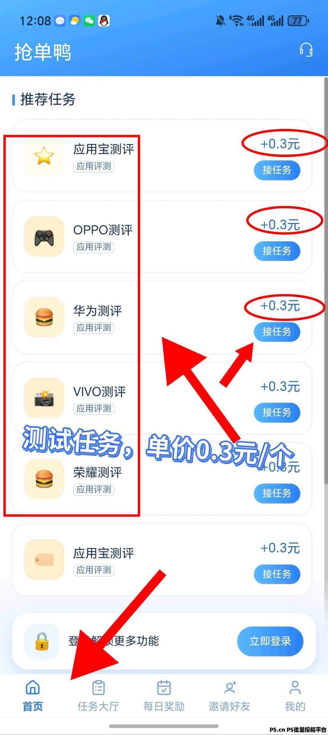 抢单鸭主要做测评任务，新人登录就送米
