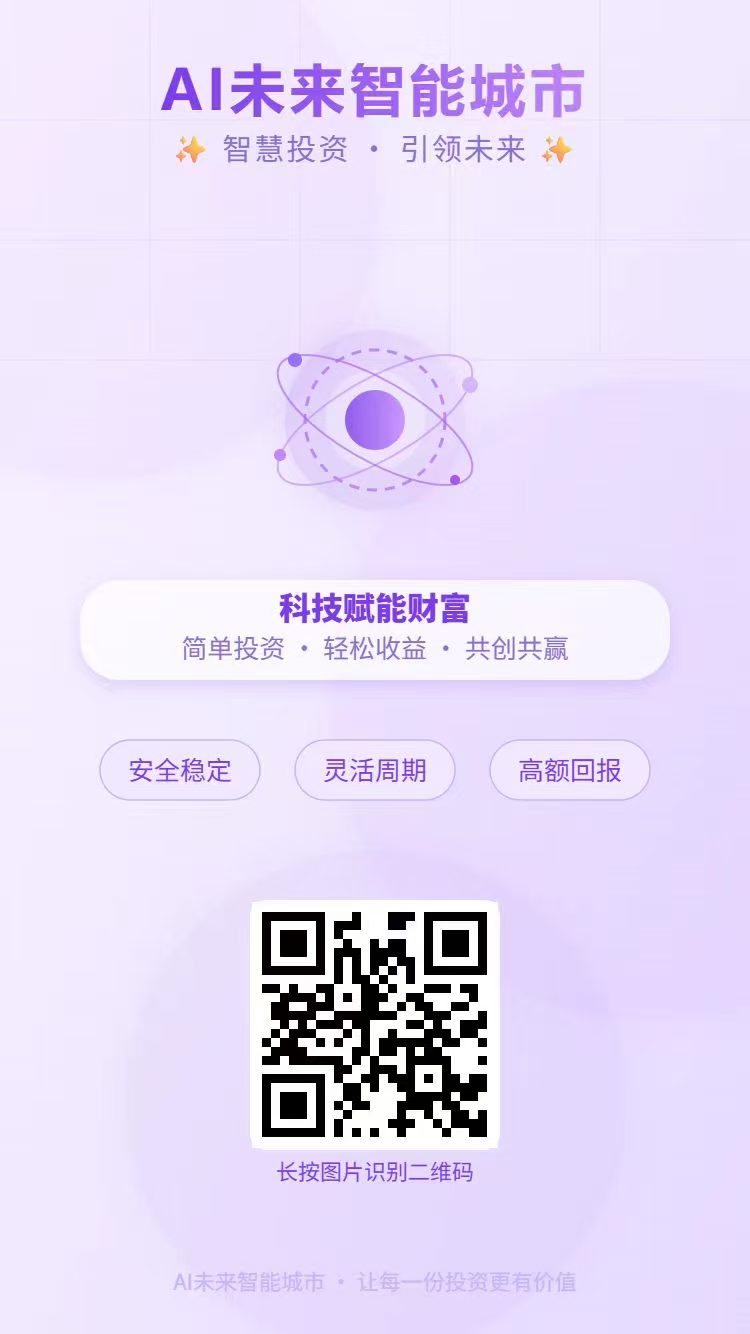 AⅠ智能城市0撸签到每天3元