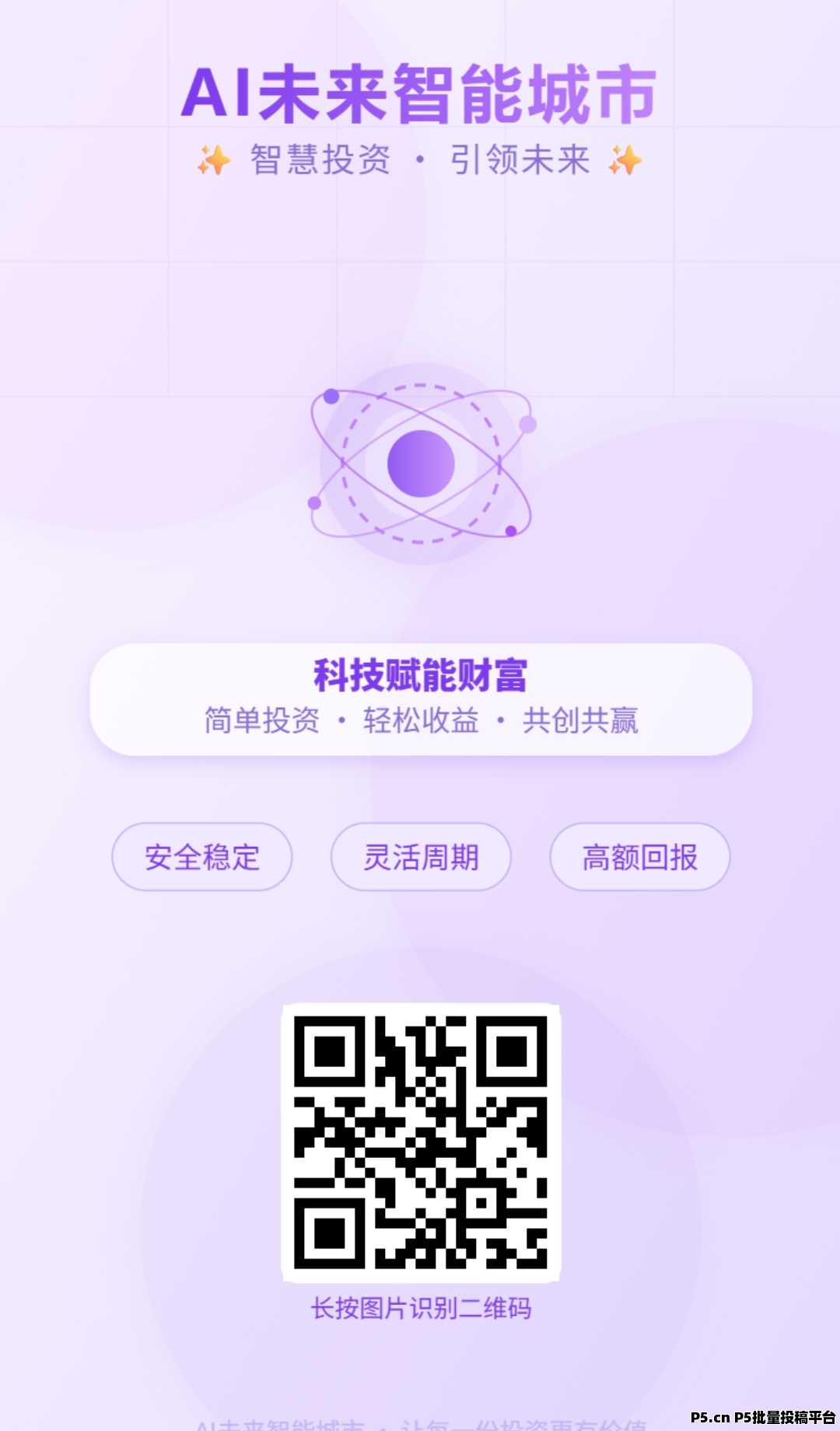 刚刚上线的AI智能城市免费白嫖项目注册就送AI扫地机器人