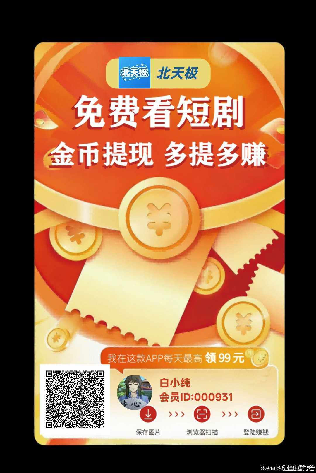 北天极，零撸广告赚，收益高，放水中，新品上线